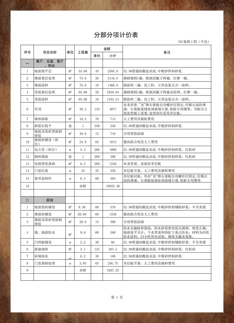 西藏装修公司的选择,究竟该怎样做?